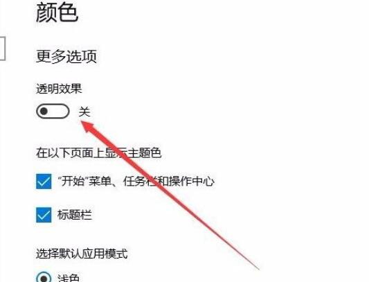 Win10开始菜单背景设置透明的操作流程