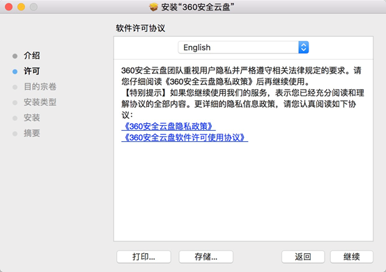 360安全云盘Mac端界面版安装步骤