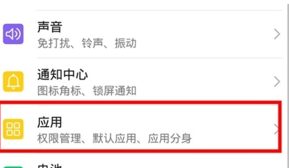 华为mate30 5G版开启应用双开的操作教程