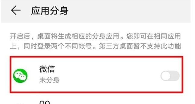 华为mate30 5G版开启应用双开的操作教程