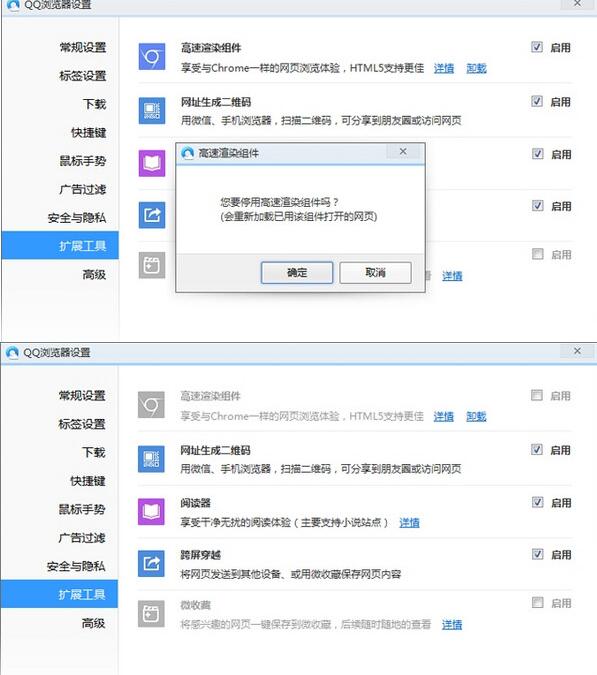QQ浏览器设置高速渲染组件的简单教程