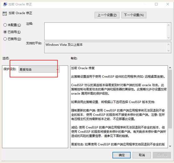 win10远程服务出现身份验证错误解决使用方法