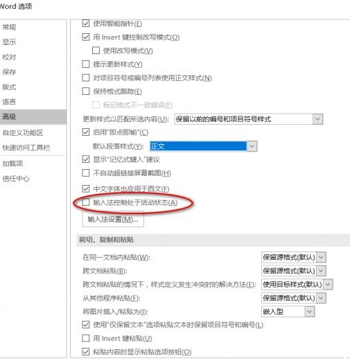 Word中文输入失灵解决方法具体操作