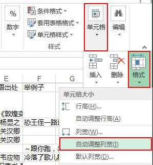 excel2013文本超出单元格宽度的处理方法