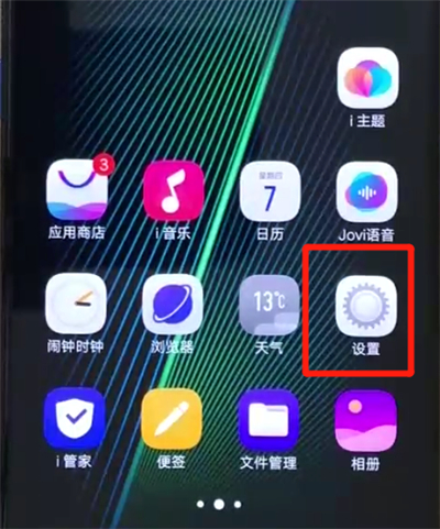iqoo手机关闭通知提醒的操作教程