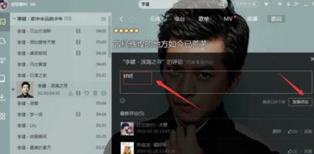 酷狗音乐为音乐加评论的操作方法