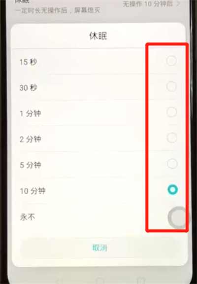 荣耀8x设置熄屏时间的操作教程