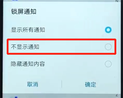 荣耀畅玩8a关闭锁屏通知的操作教程