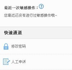 百度云管家修改账户密码的操作教程