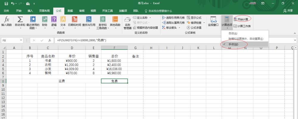 excel2016设置公式重算模式的操作教程