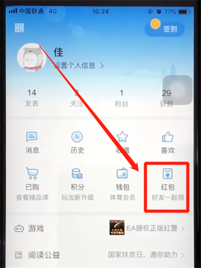 腾讯新闻中赚取红包的操作教程