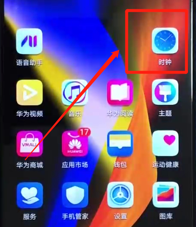 荣耀v20中设置闹钟的简单操作