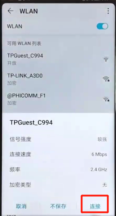 荣耀v20进行连接wifi的操作教程