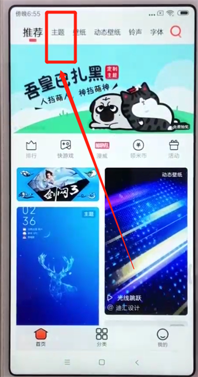 红米6中换主题的简单操作教程