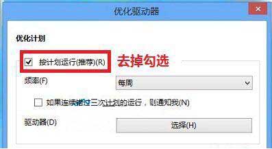 win10系统取消磁盘碎片整理计划的方法