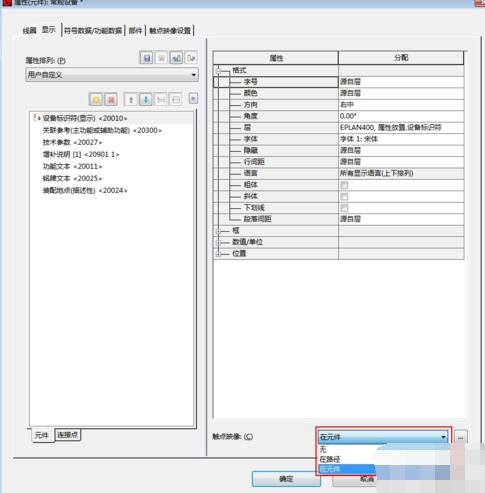 Eplan更改元件的线圈到关联触点的距离的操作教程