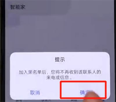 iqoo手机中设置黑名单的操作教程