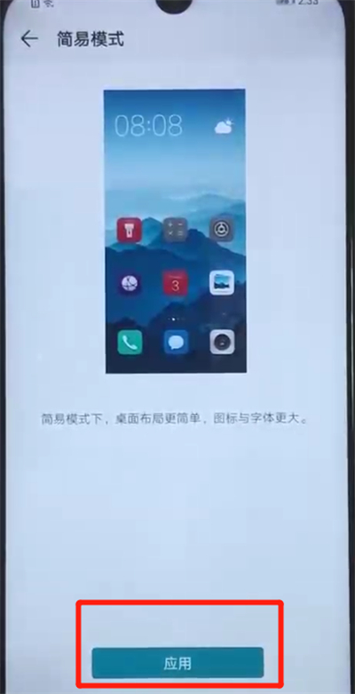 荣耀20i进入简易模式的简单操作教程