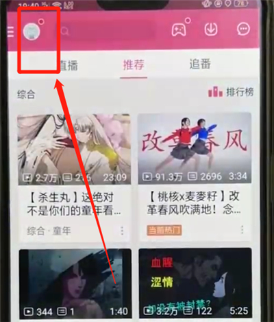 哔哩哔哩进行关闭离线自动下载的操作教程