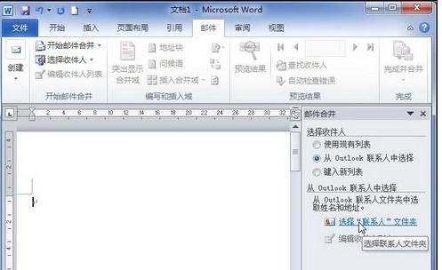 word2010创建邮件合并信函的操作方法