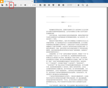 稻壳阅读器打印pdf文件的具体方法