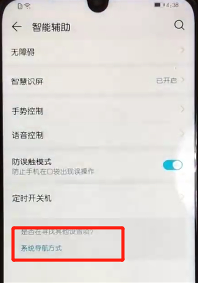 荣耀10青春版隐藏虚拟键的简单操作