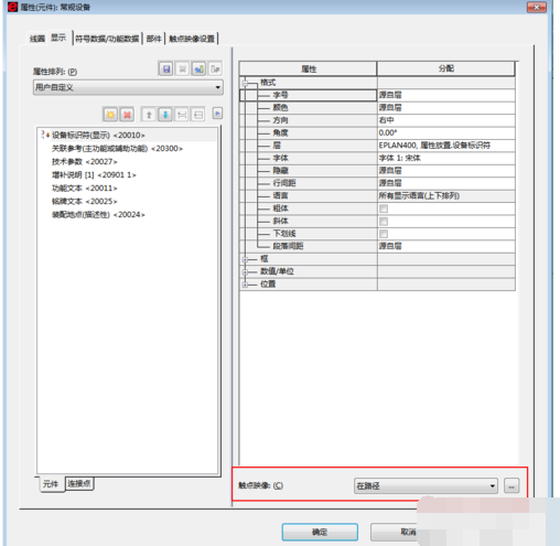 Eplan更改元件的线圈到关联触点的距离的操作教程