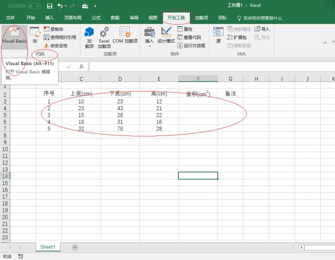 excel2016用函数计算梯形面积的操作方法