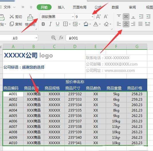 WPS2019绘制精美实用报价单的操作步骤