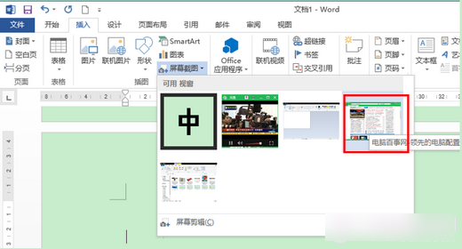 office2013使用屏幕截图工具截图的操作步骤