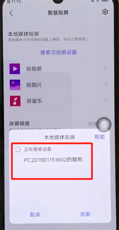 iqoo手机中投屏的简单操作教程