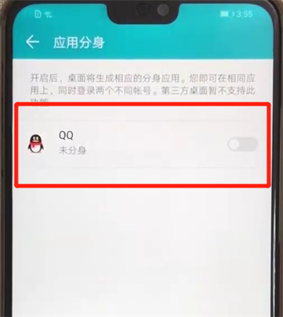 荣耀8x开启应用分身的操作步骤