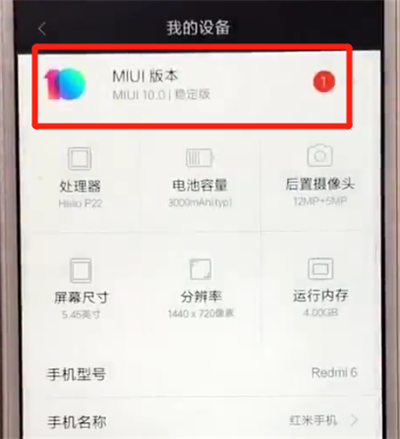红米6关闭系统自动更新的简单操作