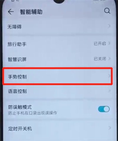 荣耀20i中设置翻转静音的使用方法