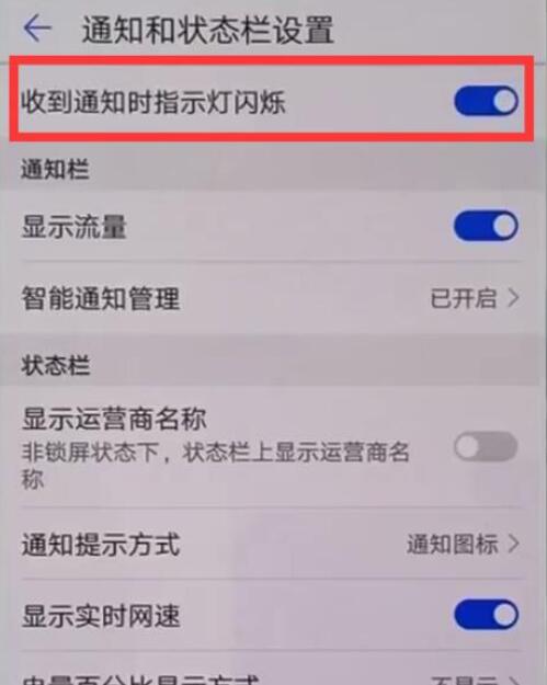 荣耀手机关掉指示灯的操作过程
