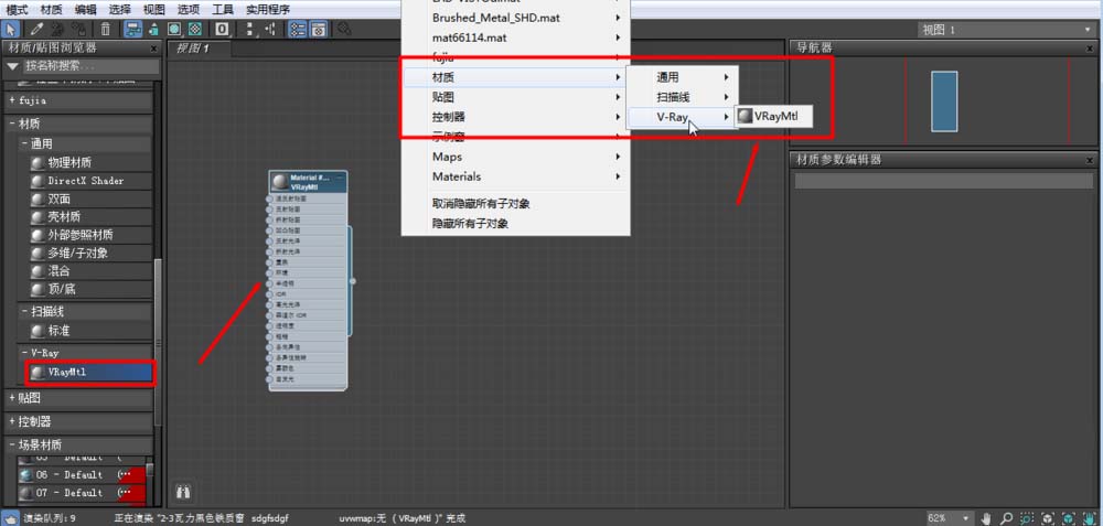 3Ds MAX使用Slate材质编辑器的操作步骤