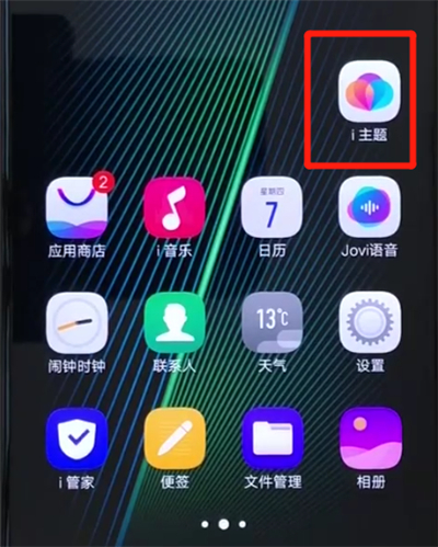 iqoo手机中更换主题的操作教程