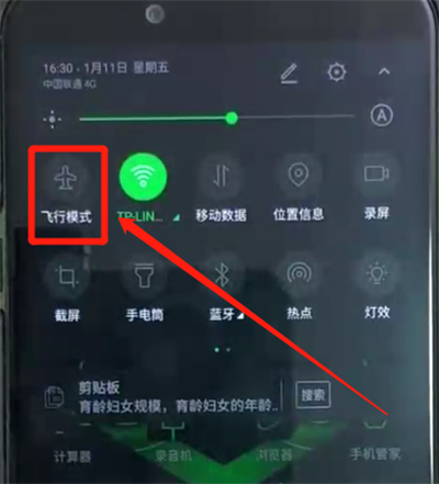 黑鲨helo中打开飞行模式的简单操作教程
