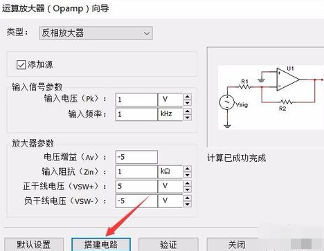 Multisim14.0绘制运算放大电路的详细操作教程