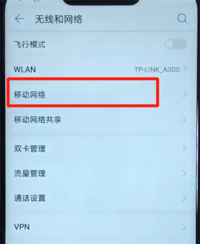华为nova3中关闭流量的简单操作教程
