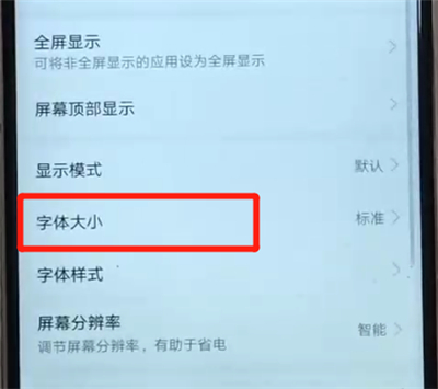 华为nova3进行调节字体大小的简单操作方法