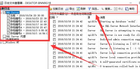 SQL Server 2016查看日志的操作教程