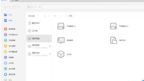 wps2019把PDF转换成word的操作教程