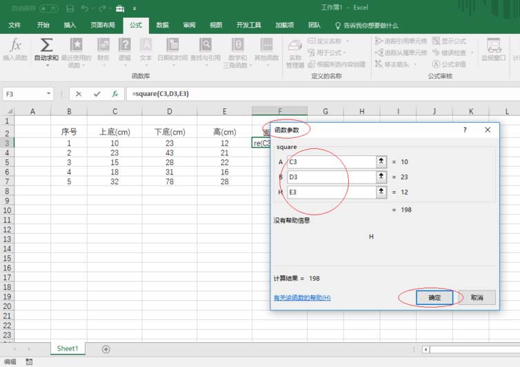 excel2016用函数计算梯形面积的操作方法