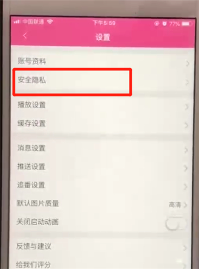 哔哩哔哩中隐藏动态的简单操作教程