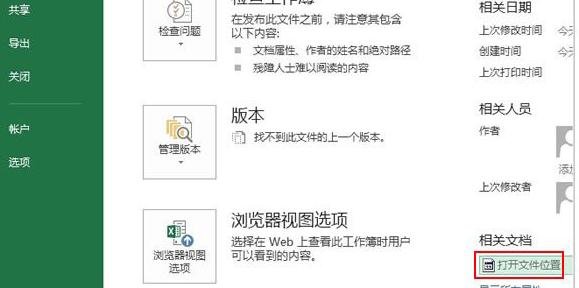 excel2013忘记存放位置的处理方法