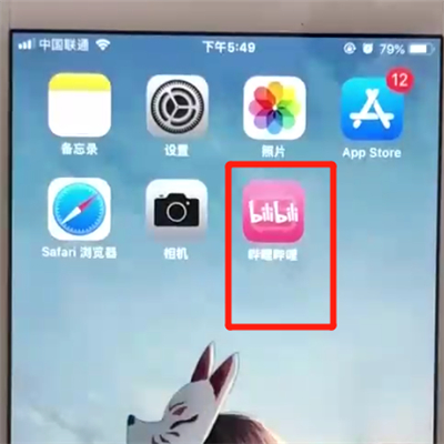 哔哩哔哩进行直播的操作教程