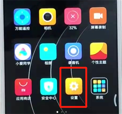 红米6关闭系统自动更新的简单操作