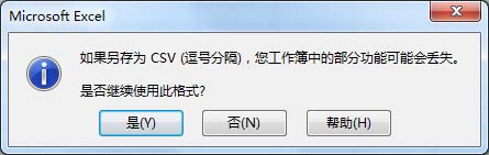 excel2016将文件存储为csv格式文件的操作教程