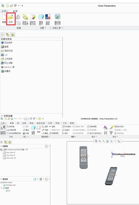 Creo导出CAD工程图的操作过程